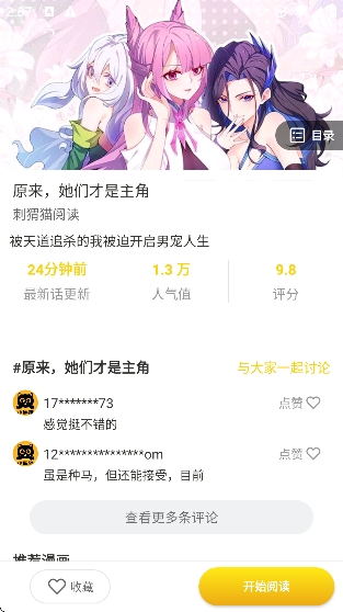 小黑猫漫画 app官方下载正版手机软件app截图