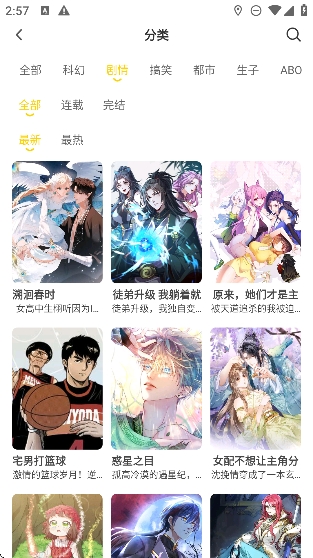 小黑猫漫画 app官方下载正版手机软件app截图