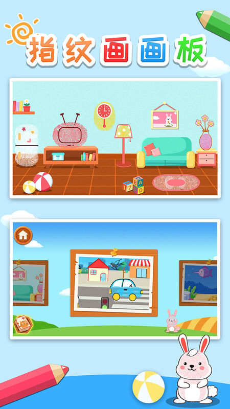 益智指纹画画板手游app截图