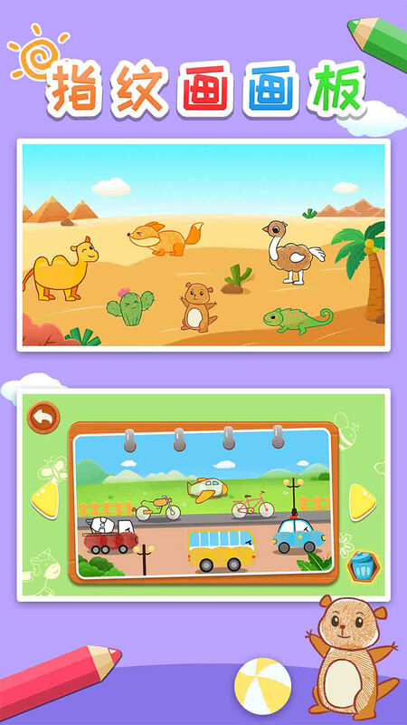 益智指纹画画板 最新版手游app截图