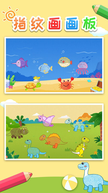 益智指纹画画板 最新版手游app截图