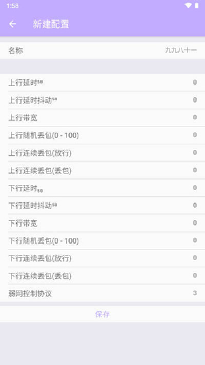 
紫色弱网