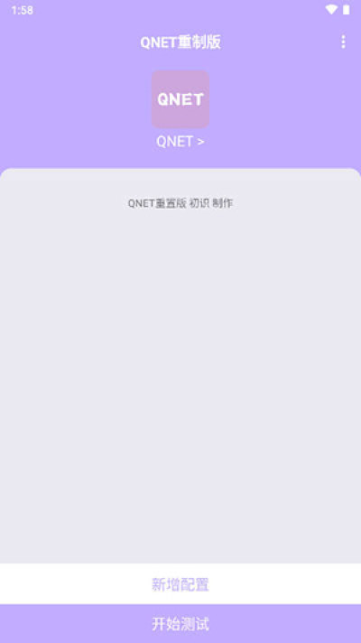 紫色弱网手机软件app截图