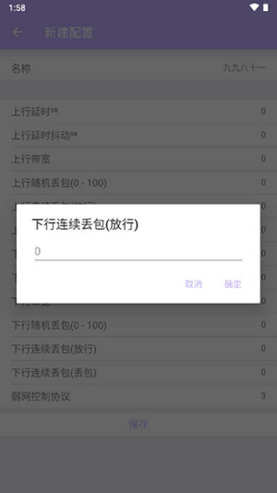 紫色弱网 瞬移参数手机软件app截图
