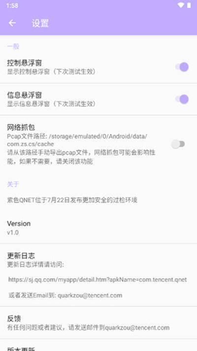 紫色弱网 瞬移参数手机软件app截图