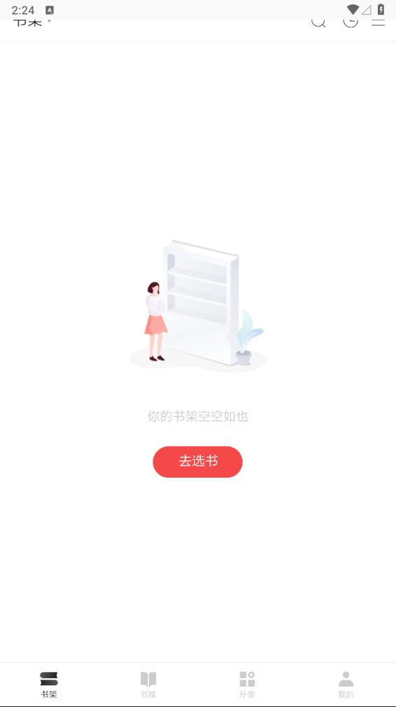 红豆小说 免费阅读全文手机软件app截图