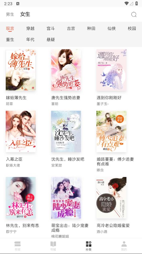 红豆小说 免费阅读全文手机软件app截图