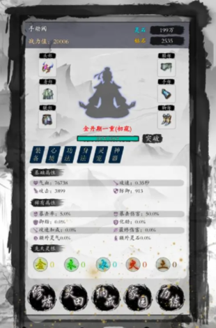 修仙从种田开始手游app截图