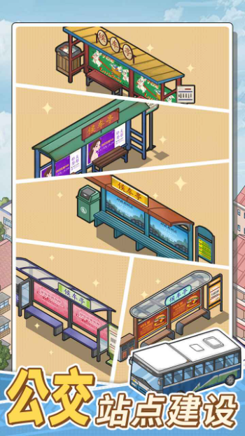 线路经营大亨手游app截图
