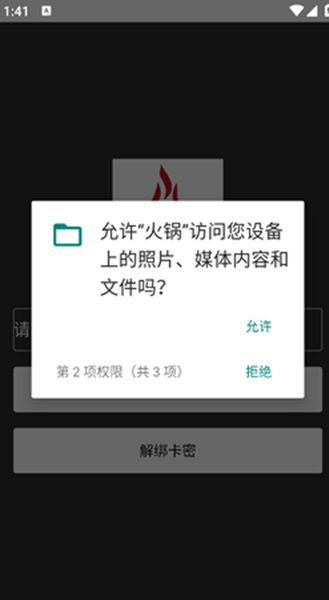 火锅直装 正版手机软件app截图