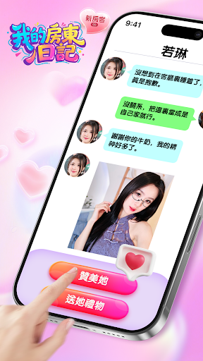 我的房东日记手游app截图