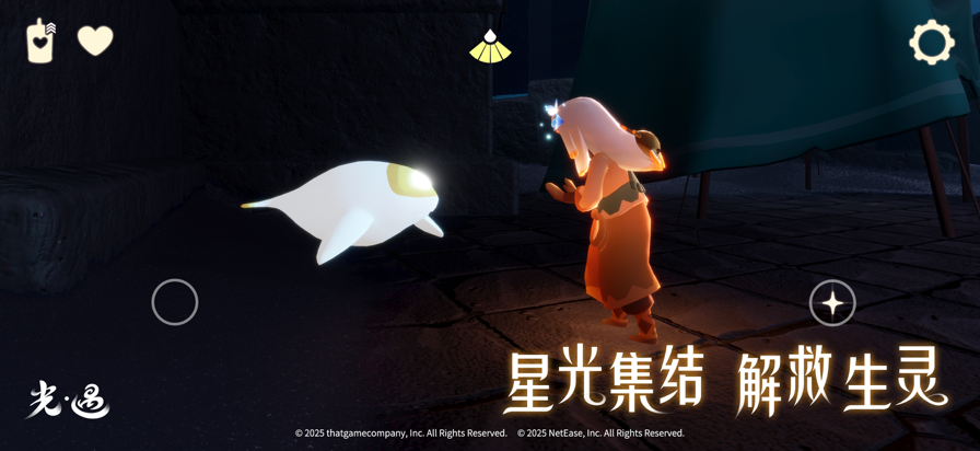 sky光遇 2025官服手游app截图