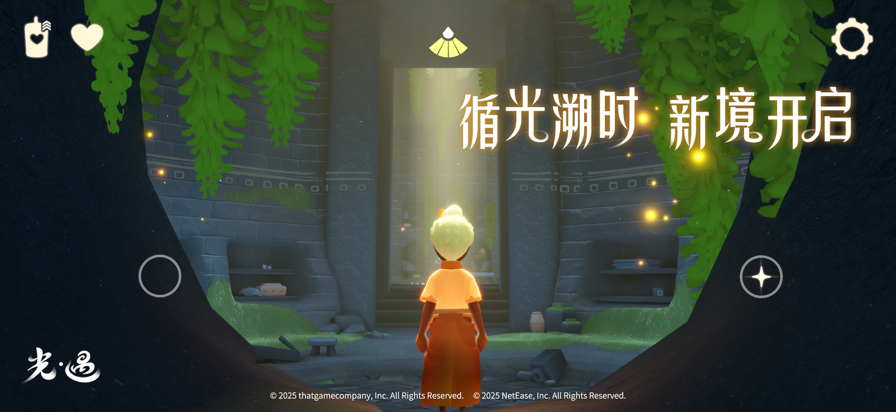 sky光遇 2025官服手游app截图