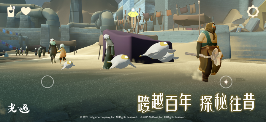 sky光遇 网易官服手游app截图