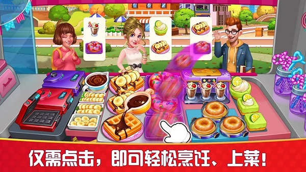 烹饪狂人 新版本手游app截图