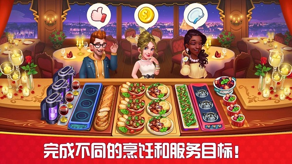 烹饪狂人 新版本手游app截图