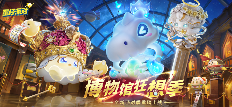蛋仔派对 vivo渠道手游app截图