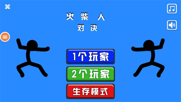 双人火柴人对决 最新版本手游app截图