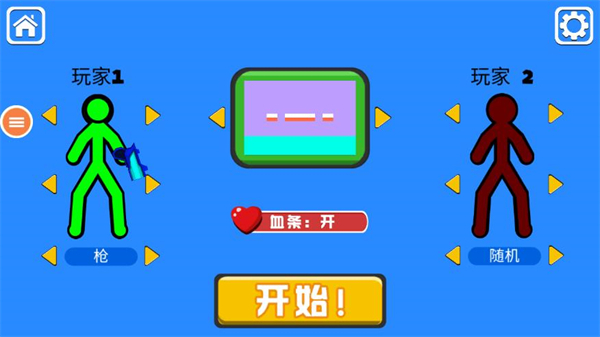 双人火柴人对决 最新版本手游app截图