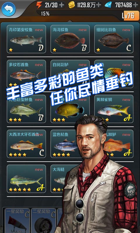全民钓鱼 正版手游app截图