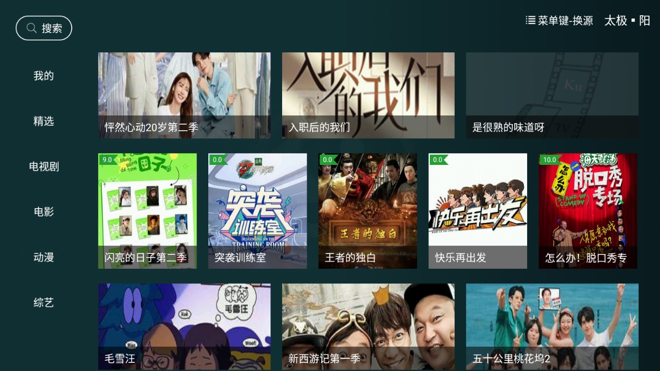太极影视 在线播放手机软件app截图