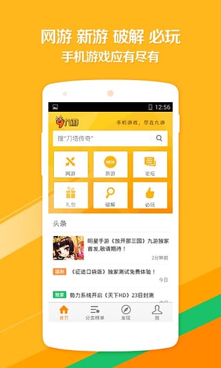 游窝游戏盒子 最新版手机软件app截图