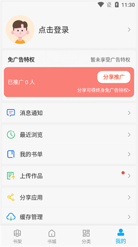 笔趣阁 纯净版2025手机软件app截图
