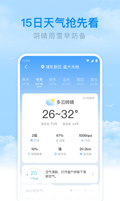 番茄天气手机软件app截图