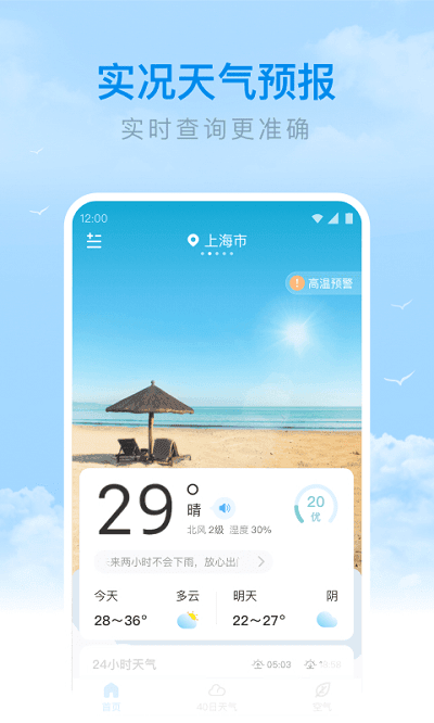 番茄天气手机软件app截图