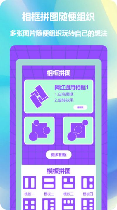 拼图照片拼图 免费版手机软件app截图