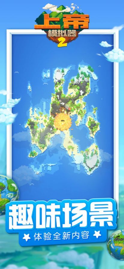 上帝模拟器2 免广告版手游app截图