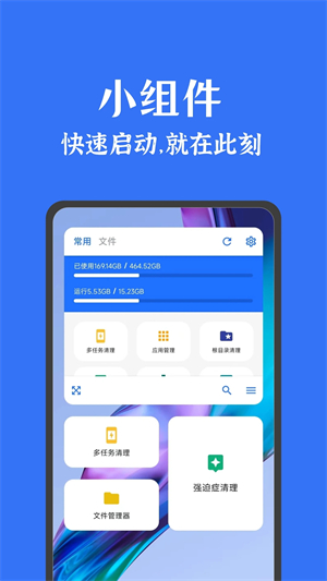 安卓清理君 已付费版手机软件app截图