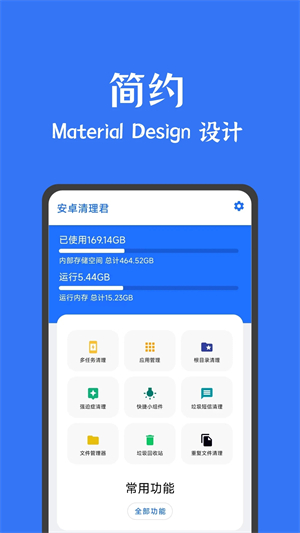 安卓清理君 已付费版手机软件app截图