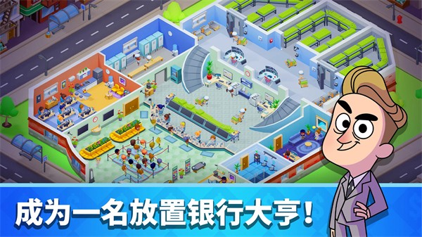 银行大亨 官方版手游app截图