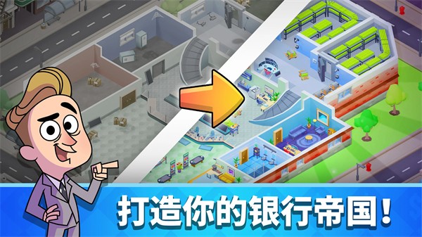 银行大亨 官方版手游app截图