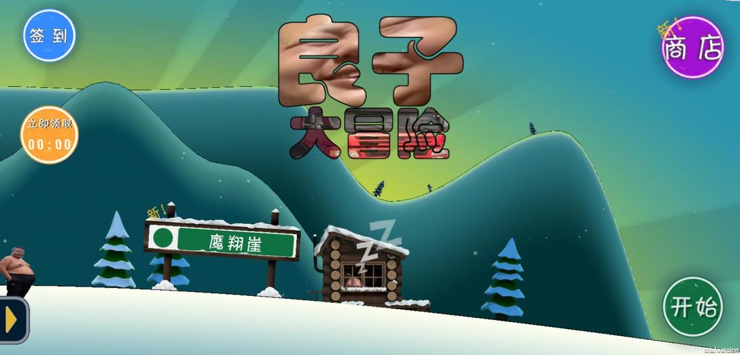 良子大冒险手游app截图