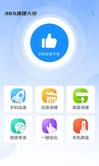 365清理大师手机软件app截图
