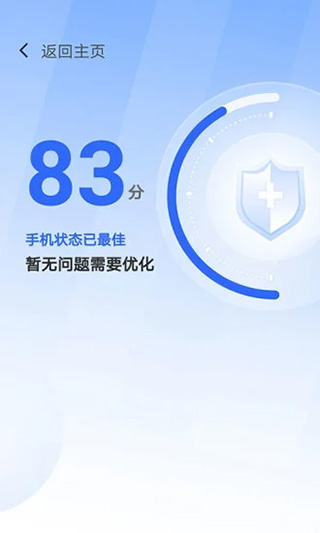 365清理大师手机软件app截图