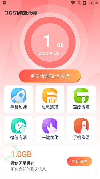365清理大师手机软件app截图