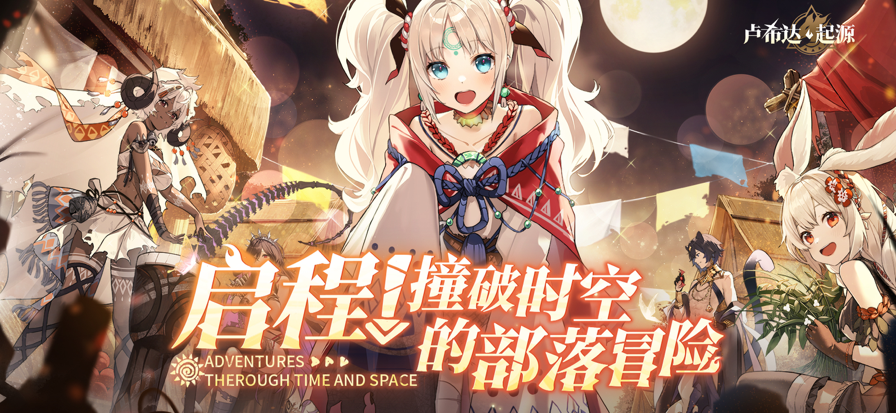 卢希达：起源手游app截图