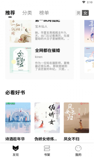 随梦小说 免费阅读手机软件app截图