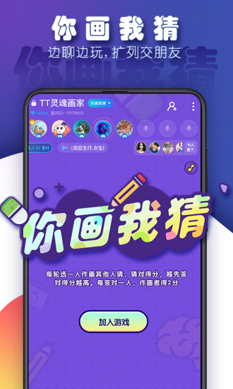 TT语音 2025官网版手机软件app截图