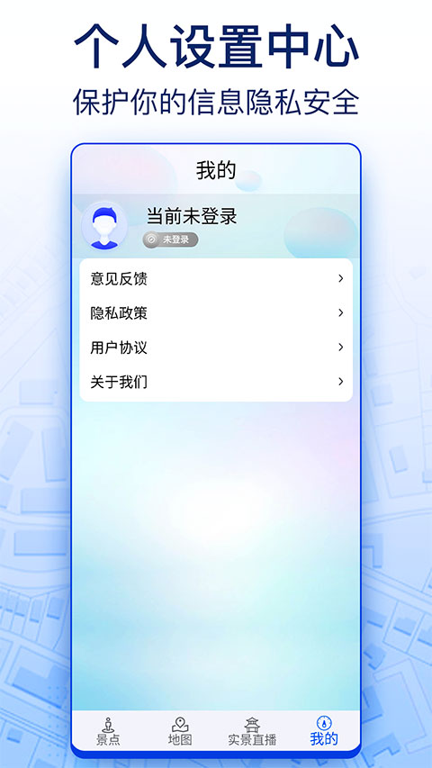 智慧北斗卫星导航手机软件app截图