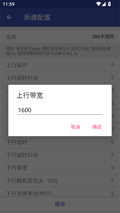 wz定制弱网手机软件app截图