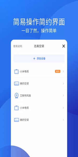 万能空调遥控器 官方版手机软件app截图