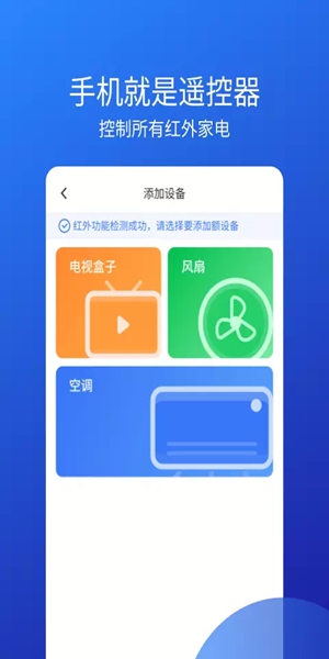 万能空调遥控器 官方版手机软件app截图
