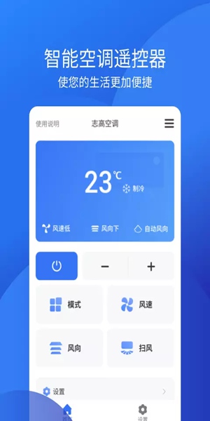 万能空调遥控器 官方版手机软件app截图