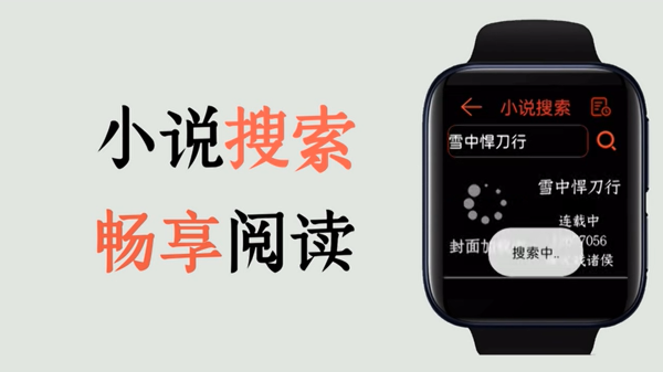 腕上小说 app最新版手机软件app截图