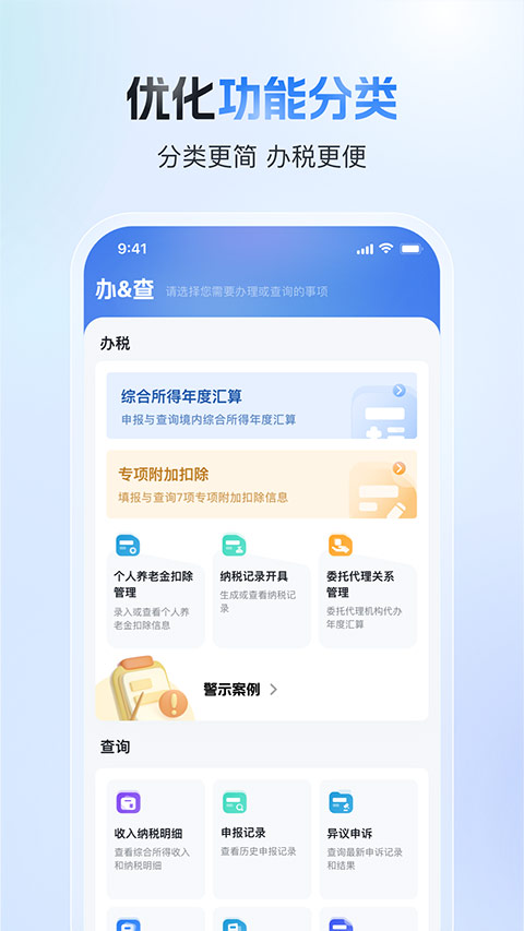 国家税务总局个人所得税手机软件app截图