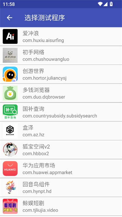 wz定制弱网 免费版手机软件app截图